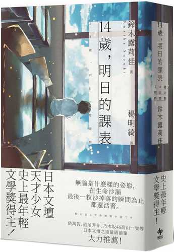 14歳、明日の時間割