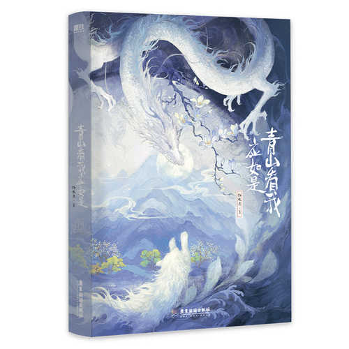 Qiang shan kan wo ying ru shi