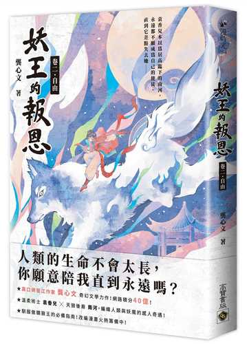 yao wang de bao en juan er zi you