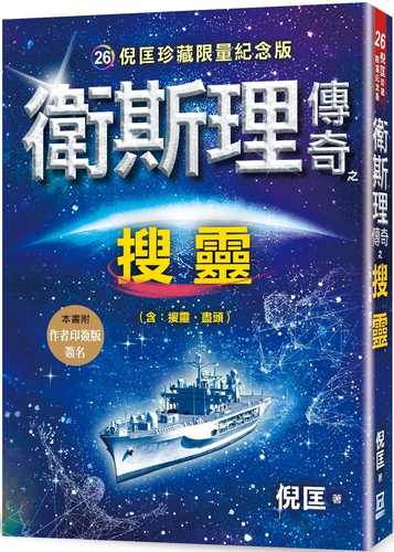 wei si li chuan qi zhi sou ling zhen cang xian liang ji nian ban
