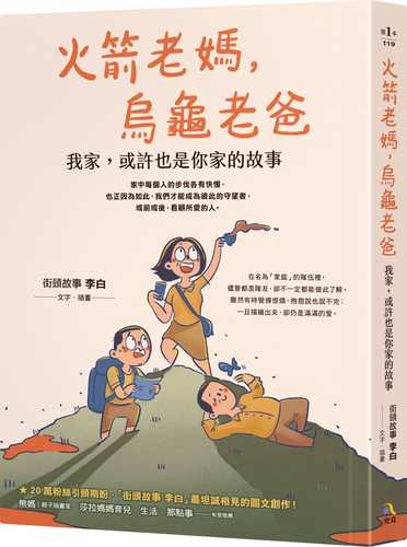 huo jian lao ma, wu gui lao ba: wo jia, huo xu ye shi ni jia de gu shi