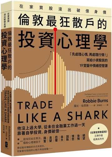 Trade Like a Shark：The Naked Trader on how to eat and not get eaten in the stock market