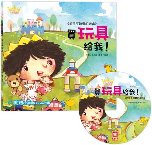 gong zhu wang zi hao guan nian hui ben: mai wan ju gei wo! chao zhi fu zeng CD he QR Code gu shi