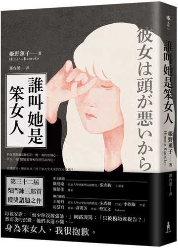 彼女は頭が悪いから