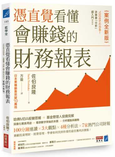 100分でわかる! 決算書「分析」超入門 2023