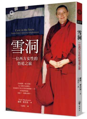 CAVE IN THE SNOW: TENZIN PALMO’S QUEST FOR ENLIGHTENMENT