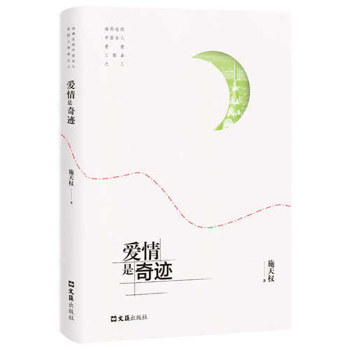 爱情是奇迹（简体）