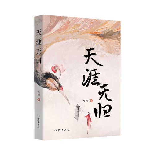 Tian ya wu gui