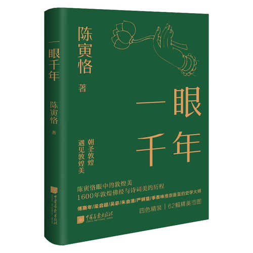 Yi yan qian nian