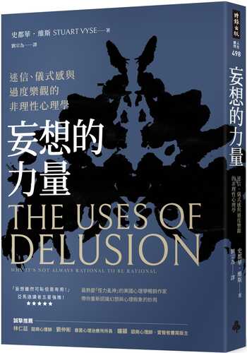 wang xiang de li liang: mi xin yi shi gan yu guo du le guan de fei li xing xin li xue