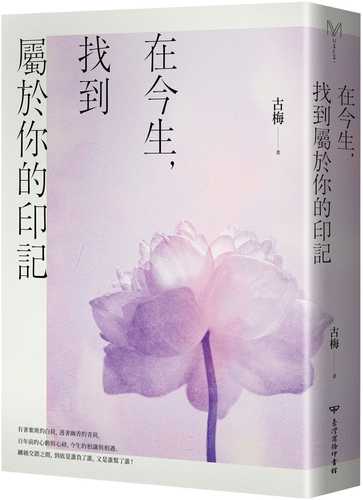 zai jin sheng, zhao dao shu yu ni de yin ji