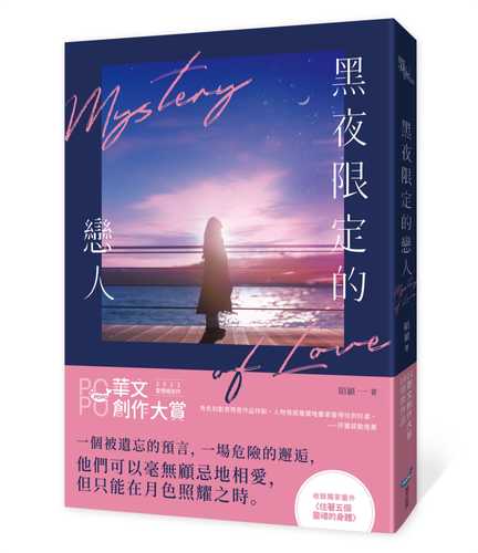hei ye xian ding de lian ren