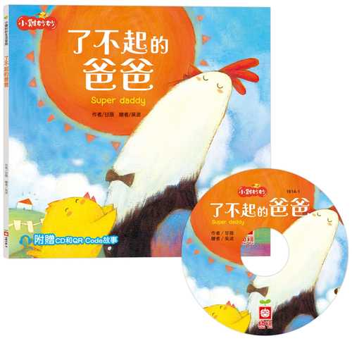 xiao ji miao miao sheng huo mao xian: liao bu qi de ba ba chao zhi fu zeng CD he QR Code gu shi