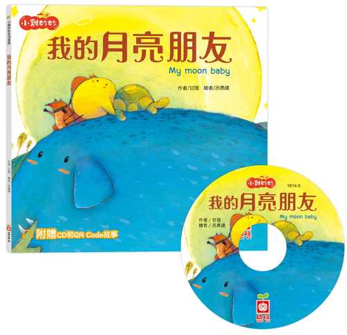 xiao ji miao miao sheng huo mao xian: wo de yue liang peng you chao zhi fu zeng CD he QR Code gu shi