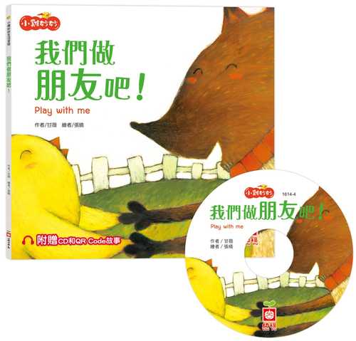 xiao ji miao miao sheng huo mao xian: wo men zuo peng you ba! chao zhi fu zeng CD he QR Code gu shi