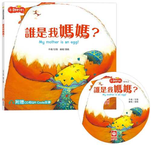 xiao ji miao miao sheng huo mao xian: shui shi wo ma ma? chao zhi fu zeng CD he QR Code gu shi