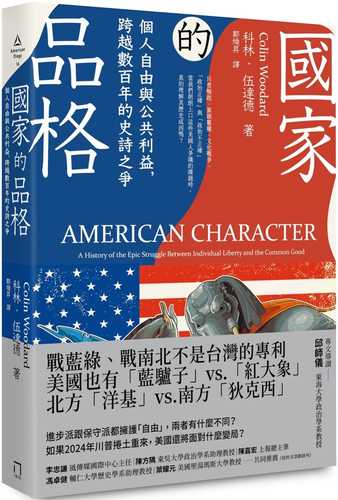 American Character: A History of the Epic Struggle Between Individual Liberty and the Common Good