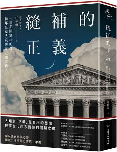 feng bu de zheng yi: yi bu mei guo xian fa de dan sheng, lian bang zui gao fa yuan de li shi guan jian pan jue