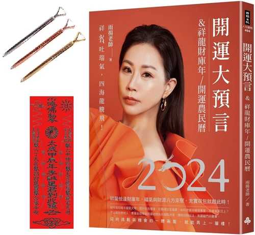 2024 kai yun da yu yan xiang long cai ku nian kai yun nong min li shou shua xian liang zeng pin: yu yang lao shi jia chi da zhuan yi bi zhao fu xiao yu jing zuan bi chu e tai sui fu