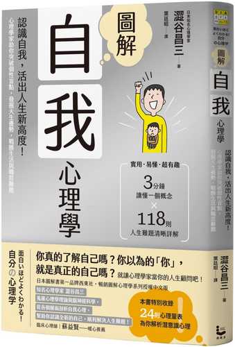 tu jie zi wo xin li xue er ban: ren shi zi wo, huo chu ren sheng xin gao du! xin li xue jia zhu ni tu po ge xing mang dian, fa jue tian sheng you shi, zhan sheng sheng huo yu zhi ya nan ti