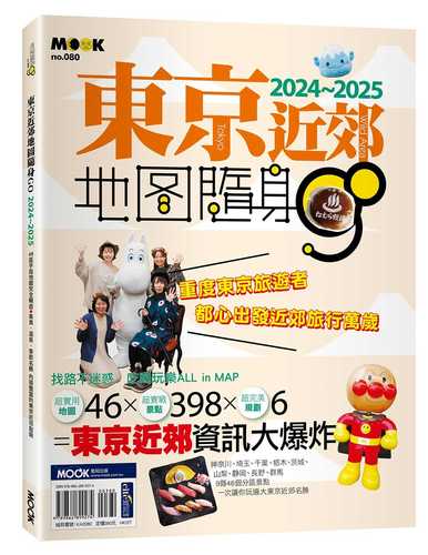 Tokyo Suburban Map Portable GO 2024-2025