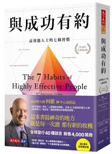 The 7 Habits of Highly Effective People: 30th Anniversary Edition