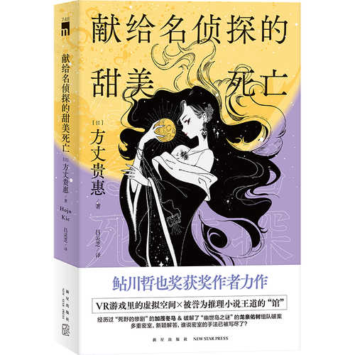 Xian gei ming zhen tan de tian mei si wang