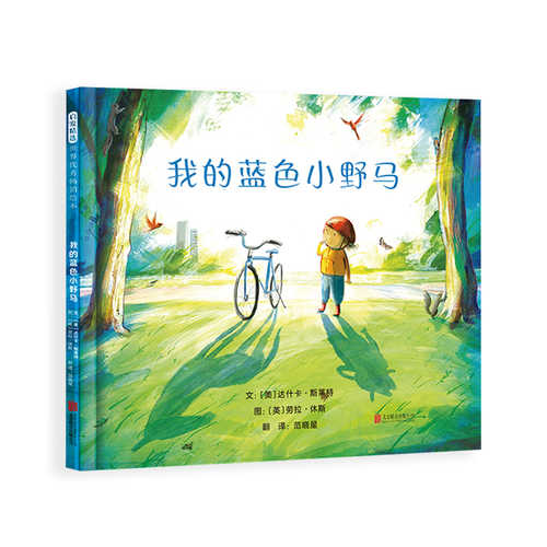 我的蓝色小野马（简体）