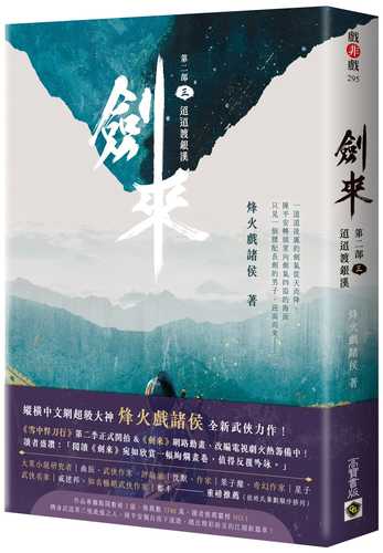 Jian Lai [Part 2]: (3) The Long Journey across Yinhan