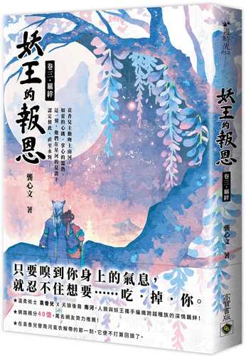 The Demon King's Repayment (Volume 3) Bonds