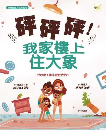 Elephants Live Upstairs!