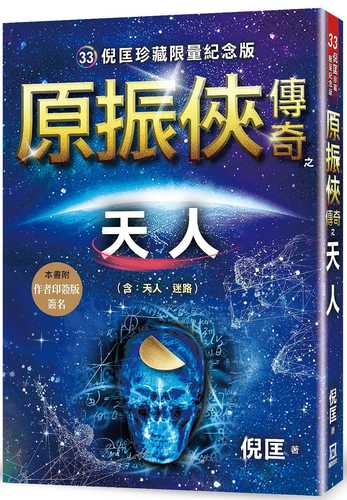 Yuan Zhenxia's Legend of Heaven [Collectible Limited Commemorative Edition]