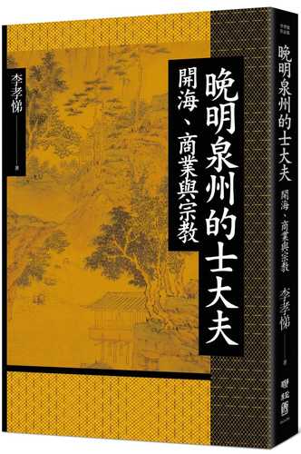 Scholar-Bureaucrats in Quanzhou in the Late Ming Dynasty