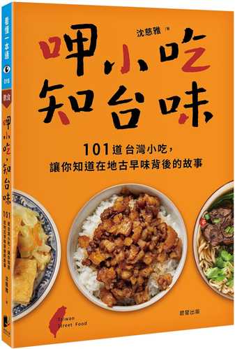Eat Snacks and Learn about Taiwanese Flavors