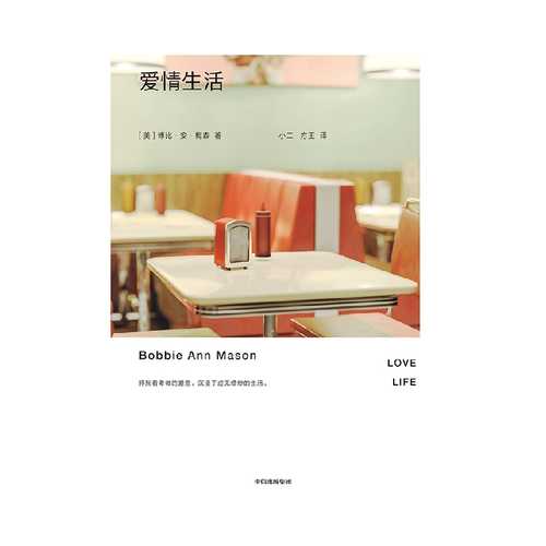 爱情生活（简体）