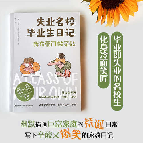 失业名校毕业生日记（简体）