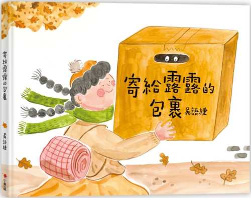 ji gei lu lu de bao guo