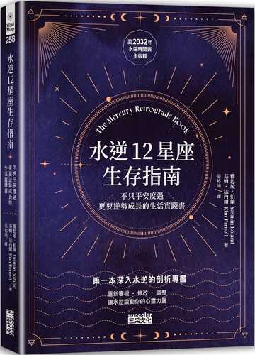 誕生日大全【最新修訂版】：生日、星座、數字的力量- Chinese Book Online