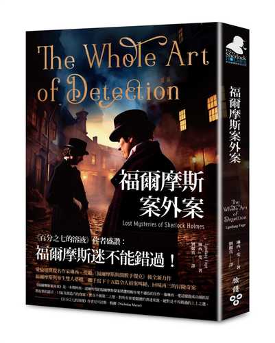 The Whole Art of Detection: Lost Mysteries of Sherlock Holmes