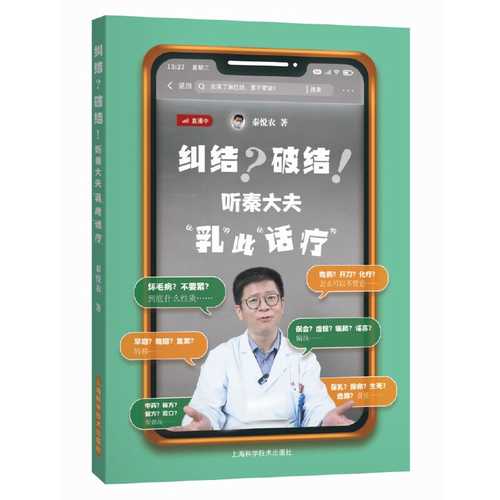 纠结？破结！听秦大夫“乳”此“话疗” (简体)