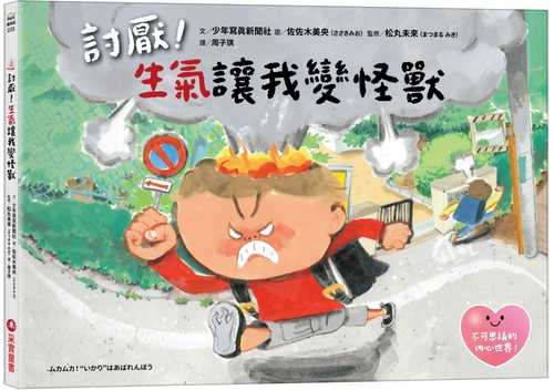 tao yan! sheng qi rang wo bian guai shou