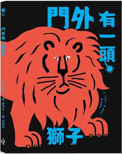 men wai you yi tou shi zi