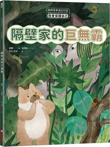 xi xi jia zu cheng zhang ri ji wo hui bao hu zi ji ge bi jia de ju wu ba