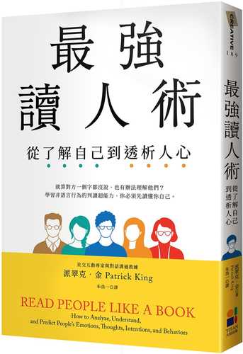 zui qiang du ren shu: cong liao jie zi ji dao tou xi ren xin