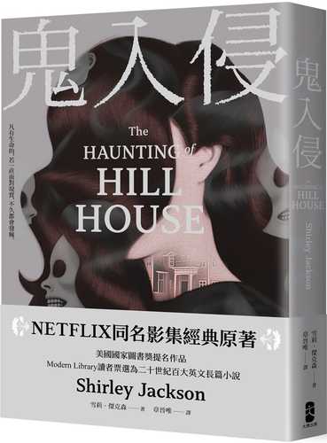 The Haunting of Hill House