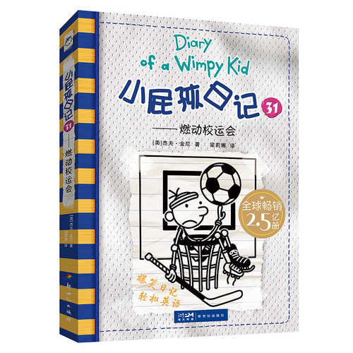 Diary of a Wimpy Kid 31 [English Edition Book 16- Big Shot (Book 1 of 2)]