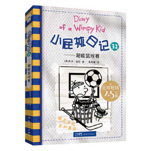 Diary of a Wimpy Kid 32 [English Edition Book 16- Big Shot (Book 2 of 2)]