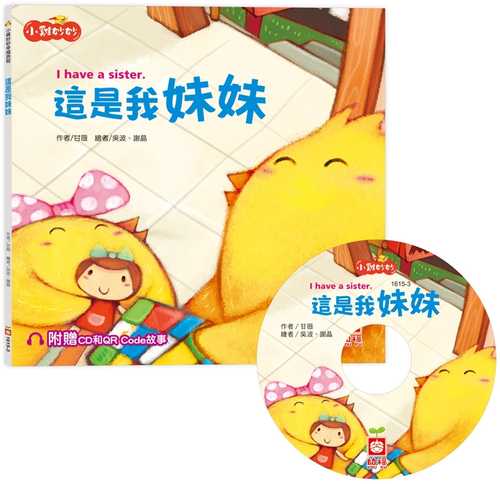 xiao ji miao miao xing fu lyu cheng: zhe shi wo mei mei chao zhi fu zeng CD he QR Code gu shi
