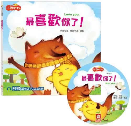 xiao ji miao miao xing fu lyu cheng: zui xi huan ni le! chao zhi fu zeng CD he QR Code gu shi
