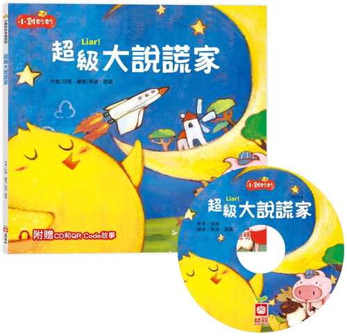 xiao ji miao miao xing fu lyu cheng: chao ji da shuo huang jia chao zhi fu zeng CD he QR Code gu shi